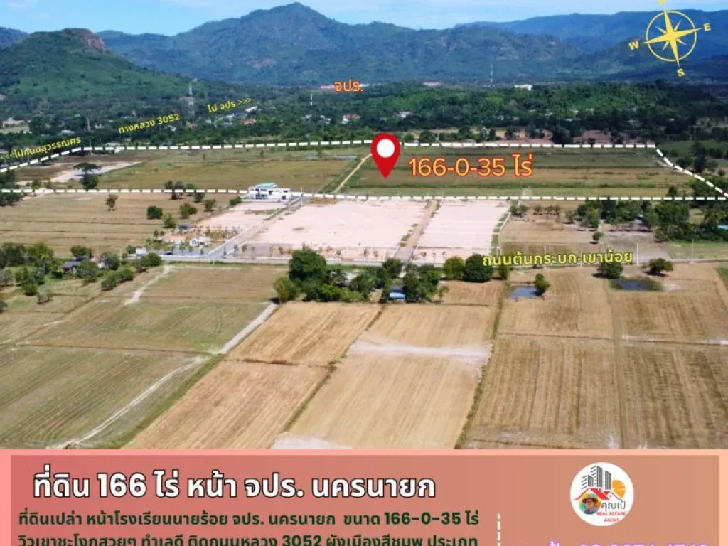 ขายที่ดินหน้า จปร นครนายก 166-0-35 ไร่ หน้ากว้างติดถนนหมายเ