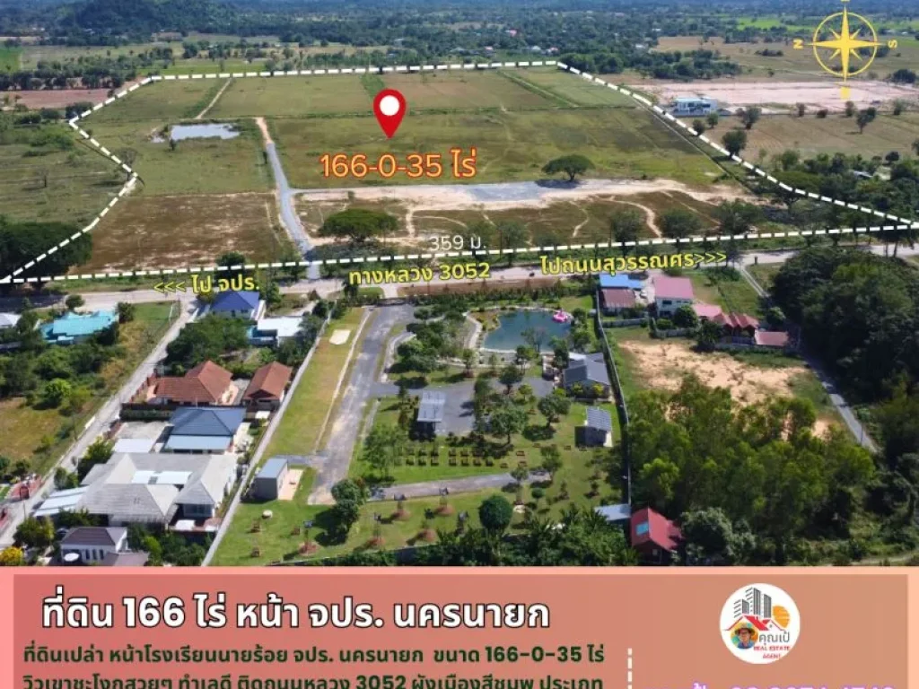 ขายที่ดินหน้า จปร นครนายก 166-0-35 ไร่ หน้ากว้างติดถนนหมายเ