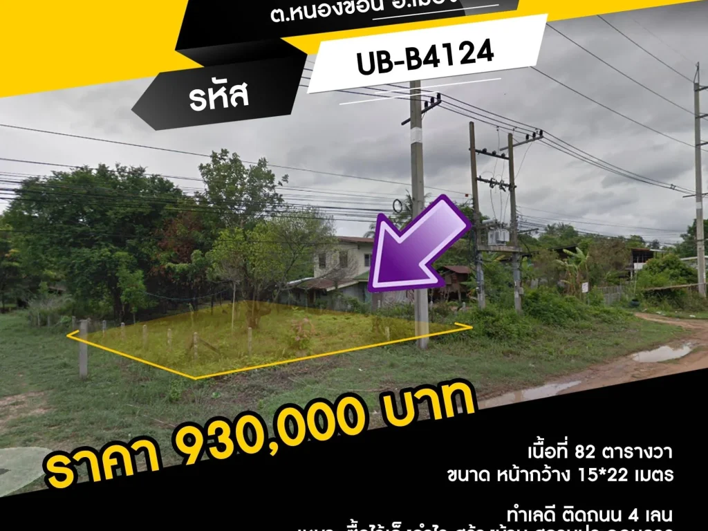 ที่ดินติดถนน 4 เลน ตหนองขอน อเมือง