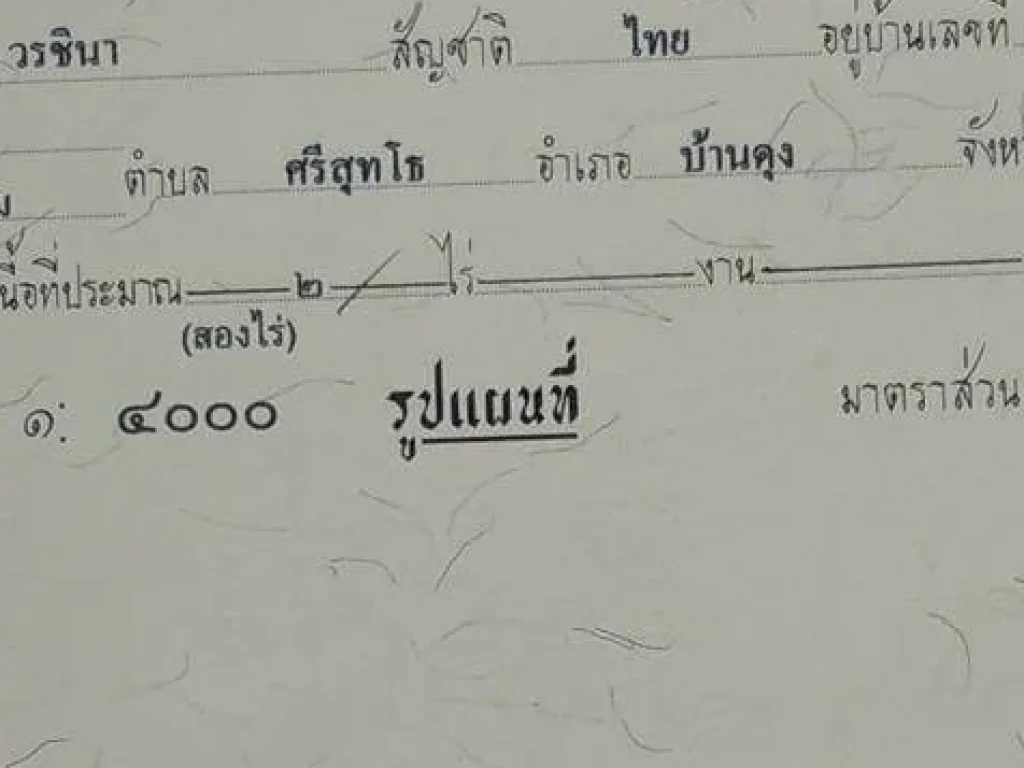 ต้องการขายด่วนที่ดินติดถนนอรุณประเสริฐ สาย202ครับจำนวน2ไร่คับหน้า30เมตรคับ