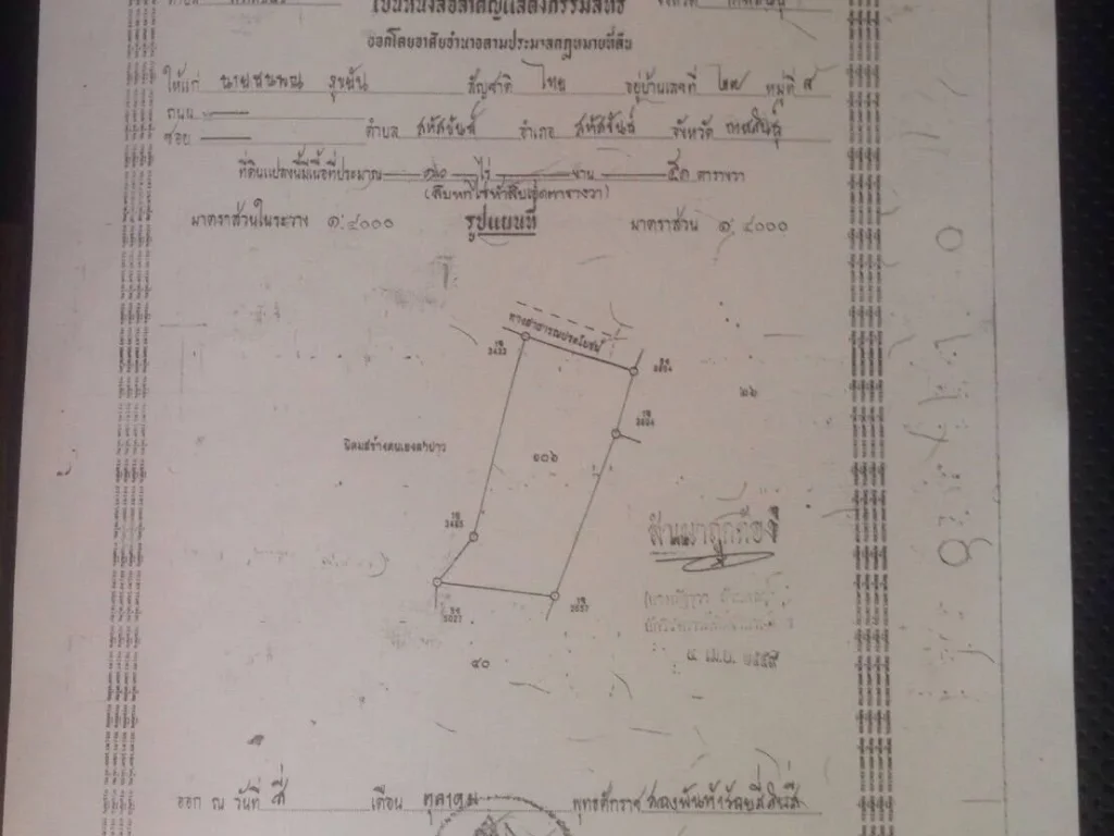 ขายที่ดินมีโฉนด 16-0-51 ไร่