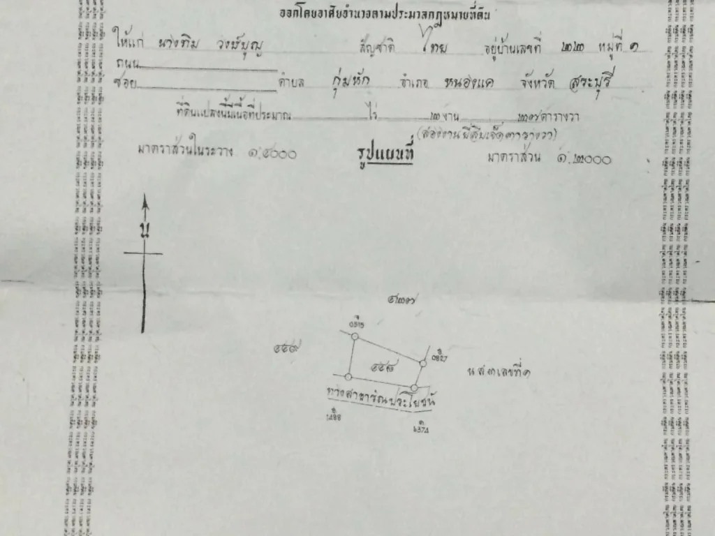 ขายที่ดินทำเลเยี่ยม