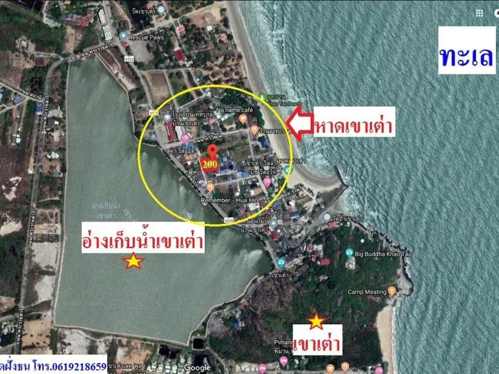 ขายที่ดิน200ตรวใกล้หาดเขาเต่า ใกล้เขาเต่า ใกล้อ่างเก็บน้ำเขาเต่า อหัวหิน จประจวบคีรีขันธ์ มีทางลงทะเลสาธารณะ ร้าน