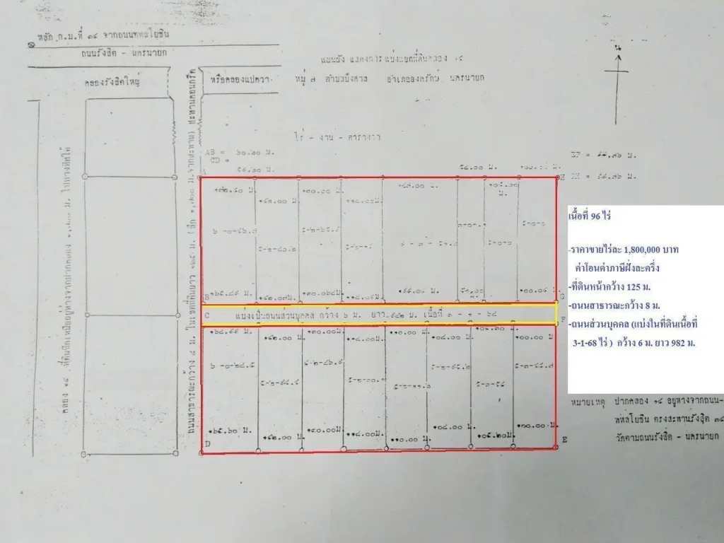 ขายที่ดินเนื้อที่ 96 ไร่ อ องครักษ์ นครนายก