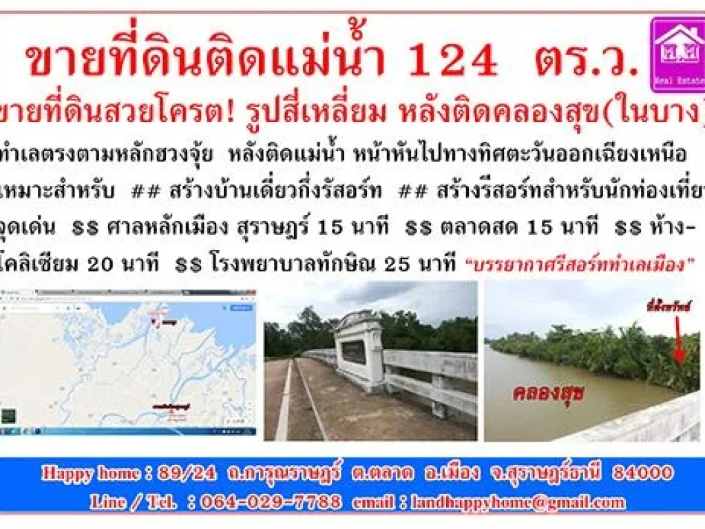 ขายที่ดินทำเลเมือง ติดคลอง 124 ตรว