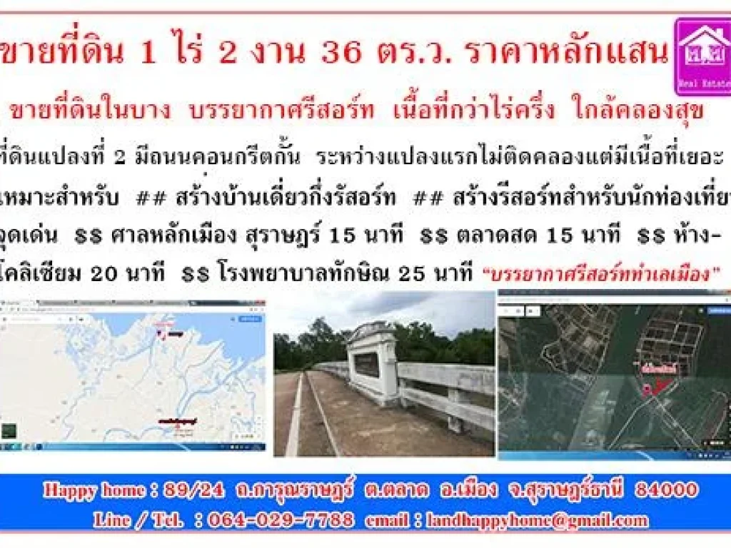 ขายที่ดินในบาง กว่า 1 ไร 2 งาน 36 ตรว ราคาหลักแสน