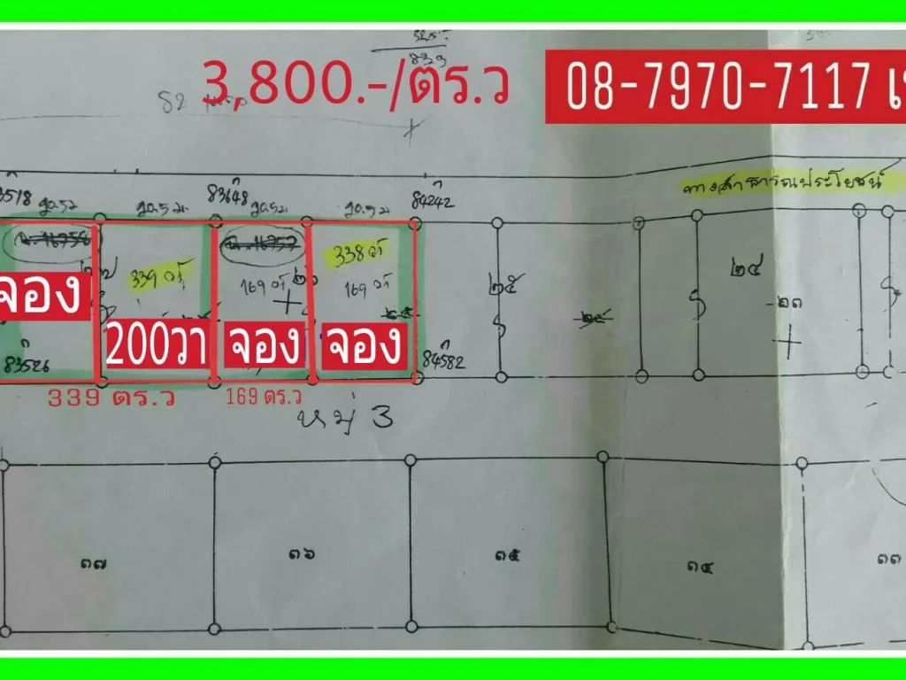 เจ้าของขายเองที่สวย 200 ตรวขาย 760000-พร้อมโอน