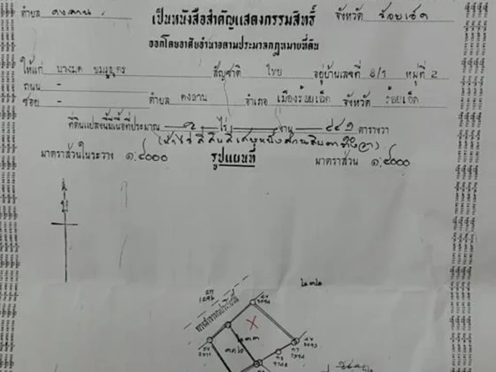 ขายที่เปล่า 3 ไร่ 44 ตารางวา ตดงลาน อเมืองร้อยเอ็ด