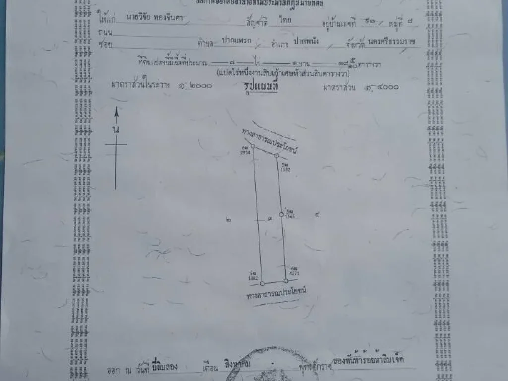 ขายที่ดิน 8ไร่2งาน