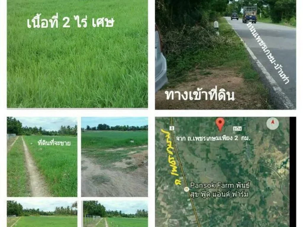 ขายที่ดิน ถมแล้ว2ไร่เศษ