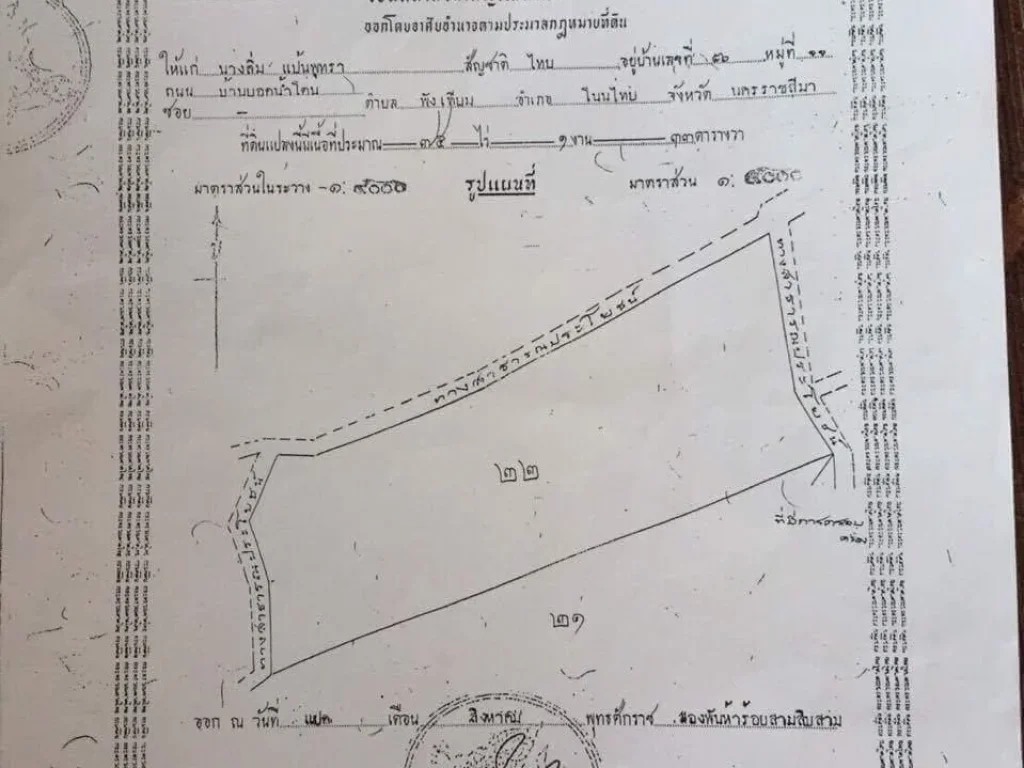 ขายที่ดิน 150 ไร่