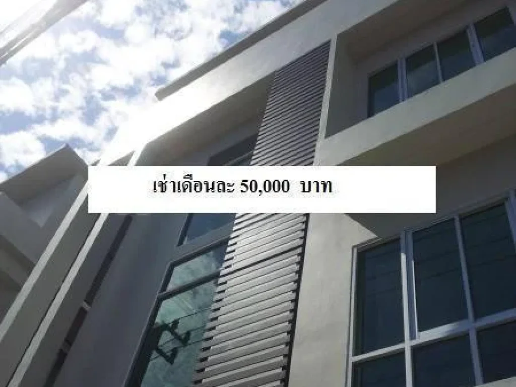 ให้เช่าโฮมออฟฟิศ 4 ชั้น ลาดพร้าว-วังหิน76