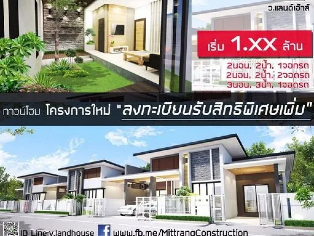 ทาวน์เฮ้าส์ สไตล์โมเดิร์น สวนกลางบ้าน จัดโปรเปิดตัว คุ้ม หนัก มาก