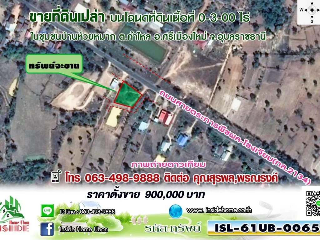 INSIDE HOME ที่ดินเปล่า เนื้อที่ 0-3-00 ไร่300 ตรว