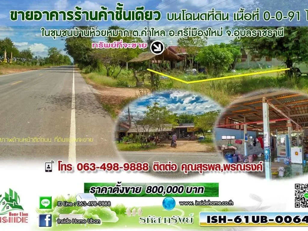 INSIDE HOME ขายอาคารร้านค้าชั้นเดียว