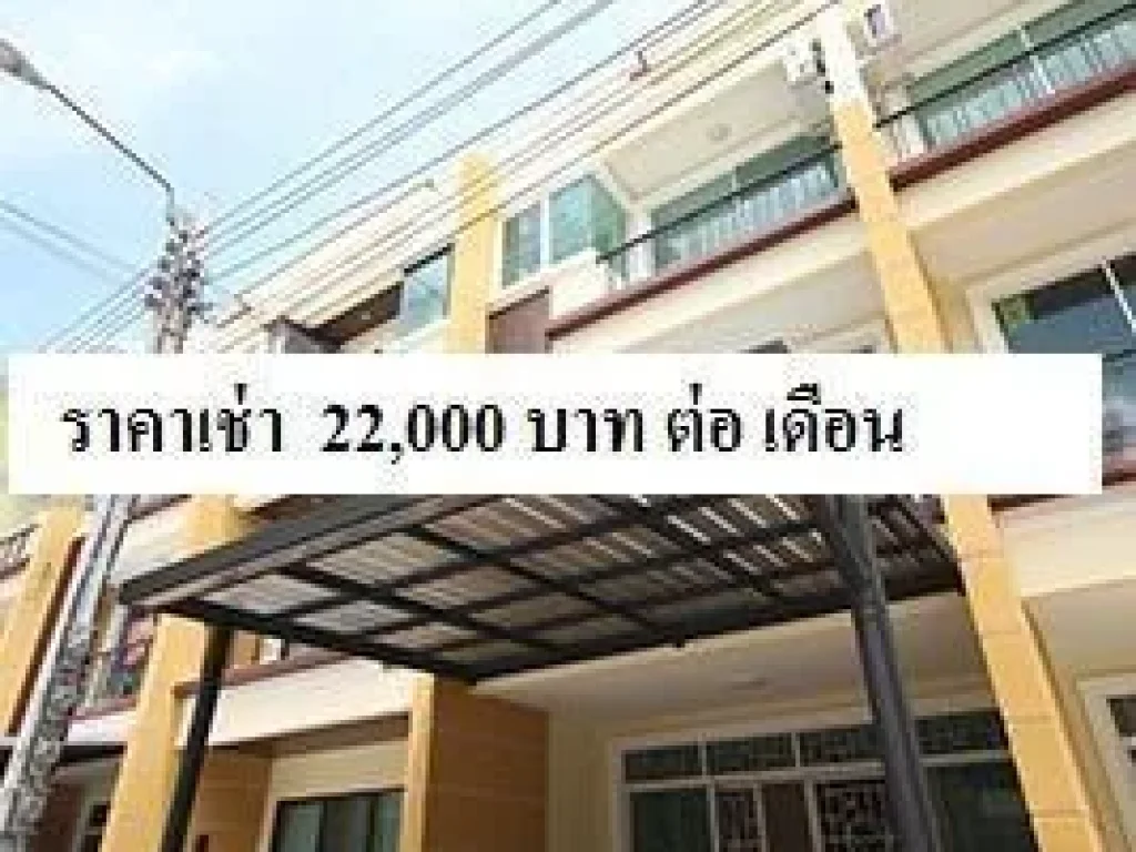 ให้เช่าทาวน์โฮมสไตล์โมเดิร์น ปรัชญาอินทาวน์ ลาดพร้า 101