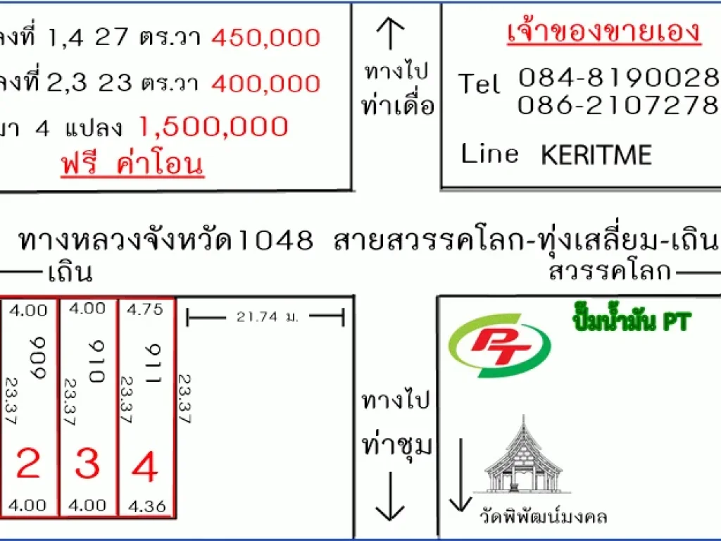 ที่ดินแบ่งขาย นส3ก ทุ่งเสลี่ยม ติดถนนหลวง เจ้าของขายเอง ต่อรองได้