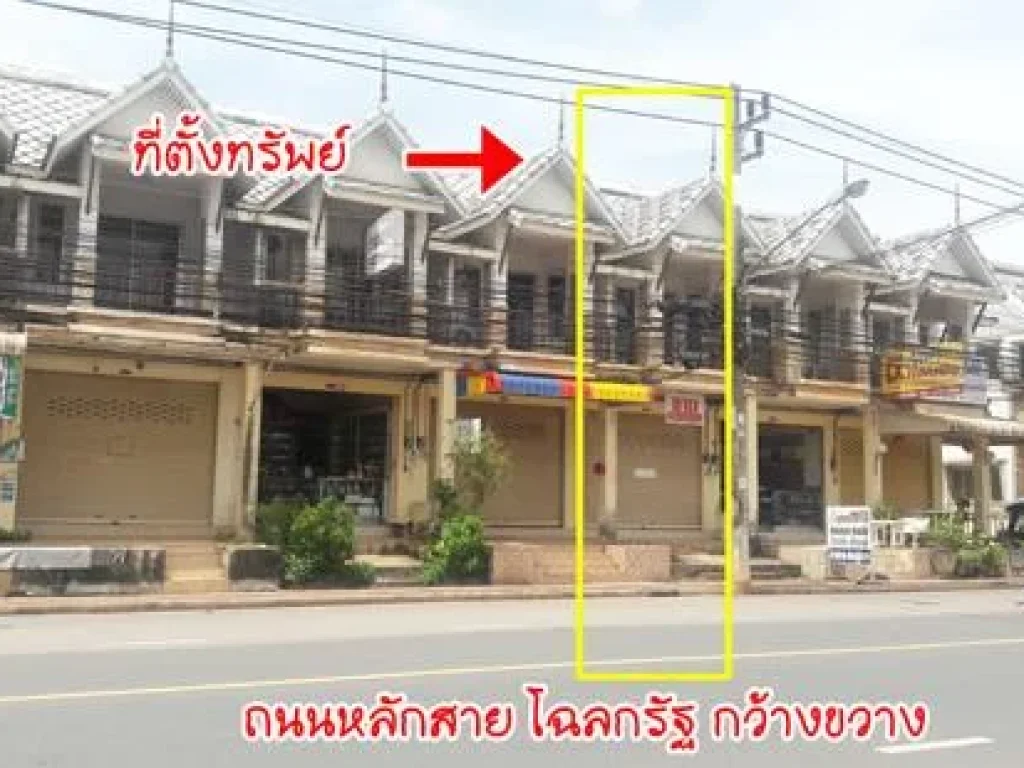 ขายอาคารพาณิชย์ 25 ชั้น ถูกที่สุดบนเส้น โฉลกรัฐ