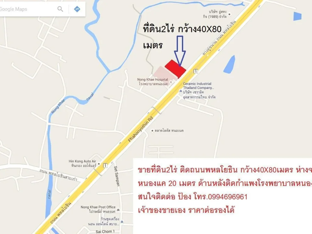 ขายที่ดิน 2 ไร่ หน้ากว้าง 39 เมตร ติดถนนพหลโยธิน ห่างโรงพยาบาลหนองแค20เมตร