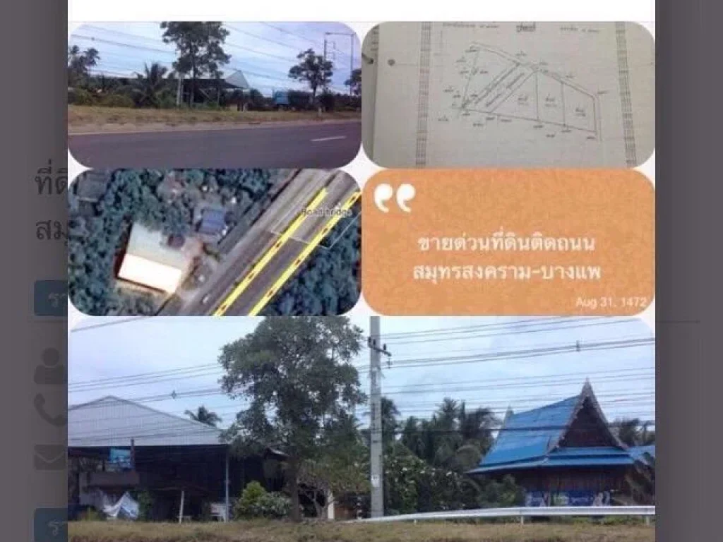 ขายที่ดินติดถนนสมุทรสงคราม-บางแพ