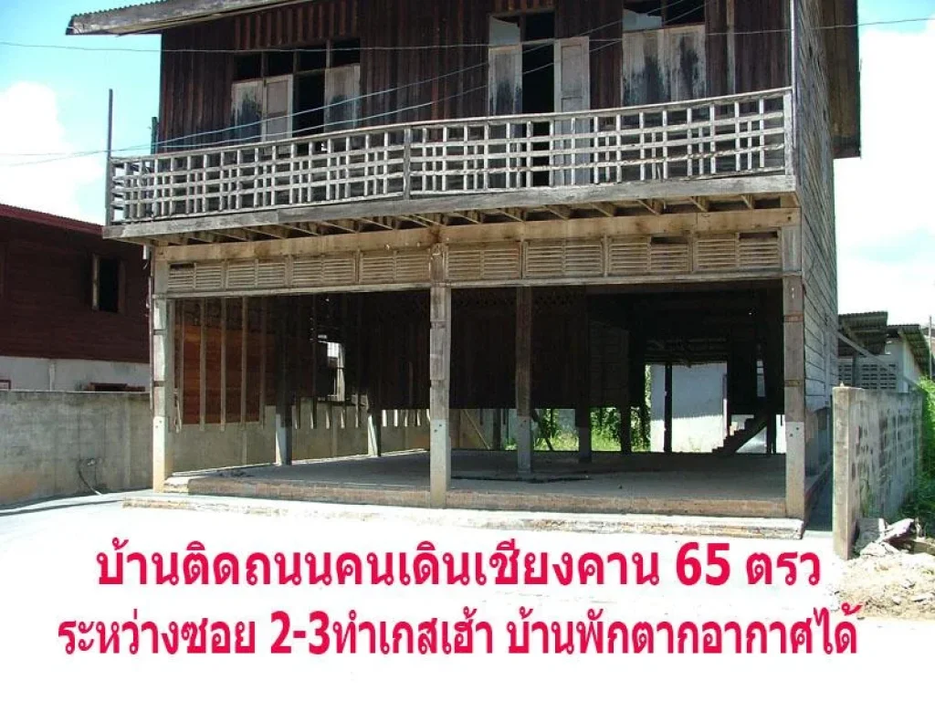 ขายที่ดินสวย65 ตรวริมโขงเชียงคานเหมาะกับบ้านพักตากอากาศและธุรกิจ