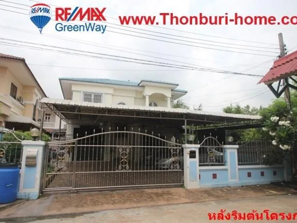 ขายบ้าน จรัญ13 มนิศาชล บางแวก หลังริม ติดสวน 774 วา ตกแต่งเฟอร์แอร์