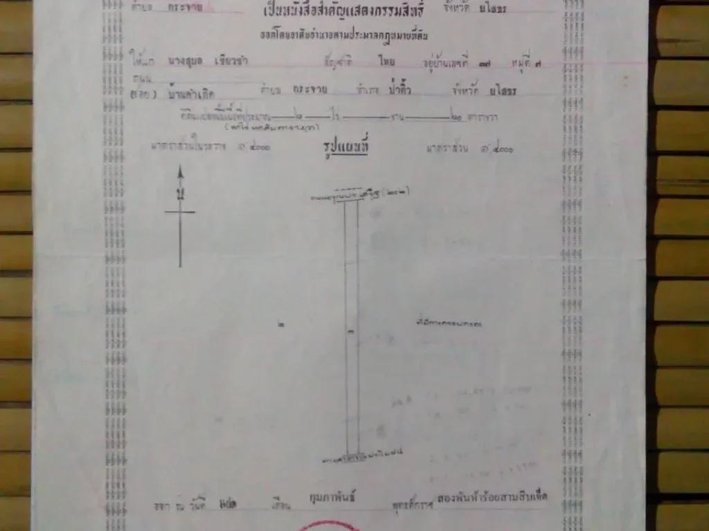 ขายที่ดินโฉนดติดถนนอรุณประเสริฐ 6 ไร่ 60 ตรวบ้านคำเกิด ตกระจาย อป่าติ้ว