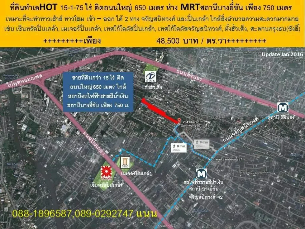 ขายที่ดิน 15-1-75 ไร่ ซอยจรัญสนิทวงค์ 57