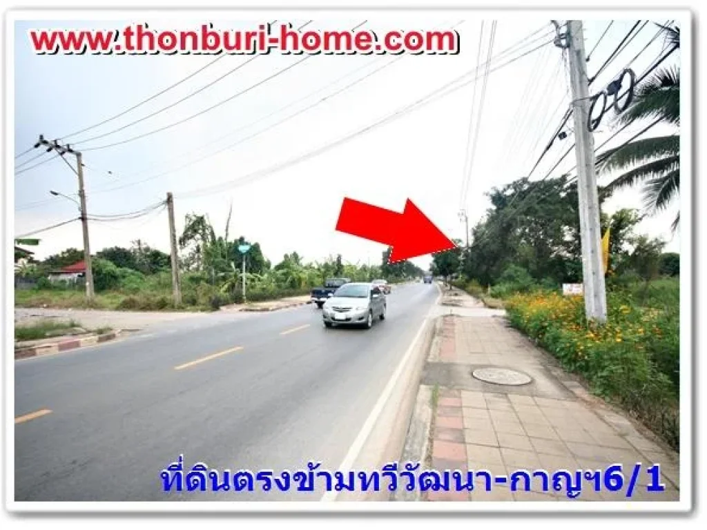 ที่ดิน ติดถนนใหญ่ พุทธมณฑลสาย2 ทวีวัฒนา-กาญจนาภิเษก