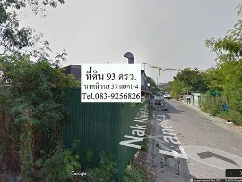 ขายที่ดิน นาคนิวาส 37 แยก1-4