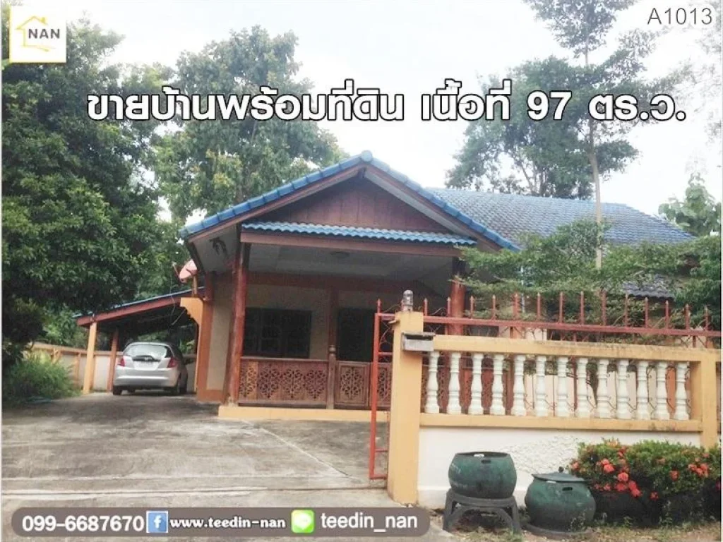 ขายบ้านพร้อมที่ดิน เนื้อที่ 97 ตรว บ้านนาท่อใหม่ อเมือง