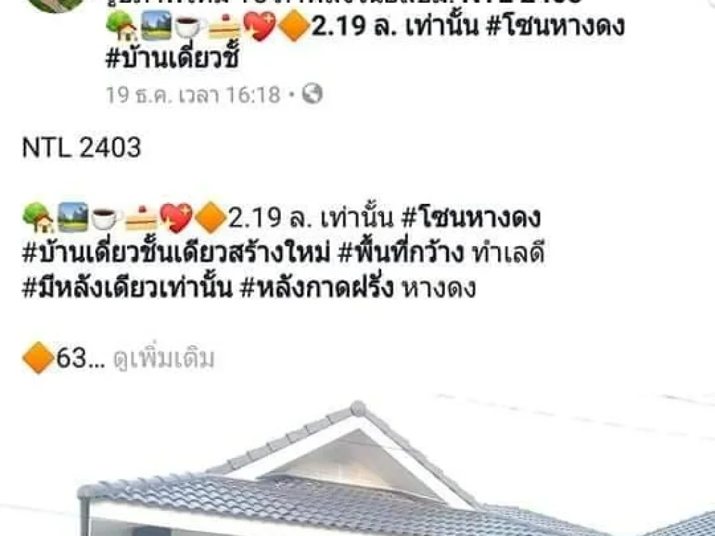 219 ล เท่านั้น โซนหางดง บ้านเดี่ยวชั้นเดียวสร้างใหม่