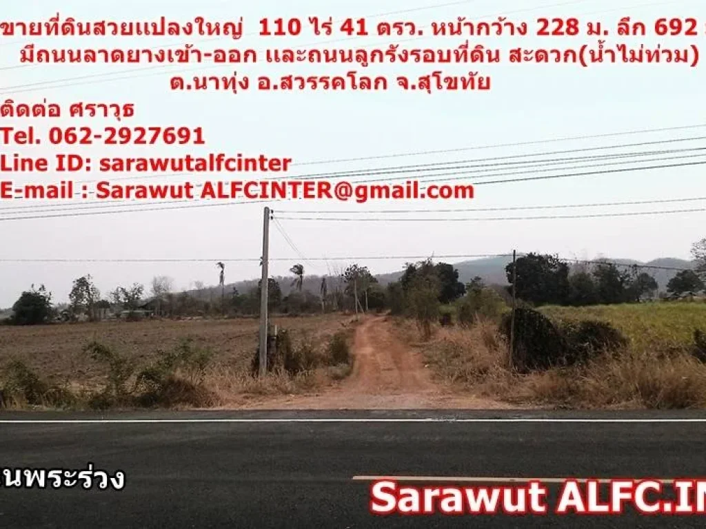 ที่ดิน จังหวัดสุโขทัย อำเภอสวรรคโลก ตำบลนาทุ่ง ขายด่วนที่ดินสวยเเปลงใหญ่ 110 ไร่ หน้ากว้าง200 ม ลึก 700 ม มีถนนเข้าออก