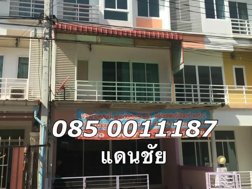 ขายด่วน ถูกสุดในโครงการ ทาวน์โฮม 3 ชั้น บ้านบุษรา เพชรเกษม 81 หนองแขม แต่งสวย ทำเลดี ติดถนน 085-001-1187 แดนชัย