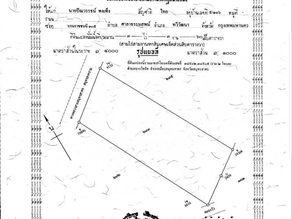 ขายด่วน ที่ดินเปล่า ตำบลบางโทรัด อำเภอเมืองสมุทรสาคร