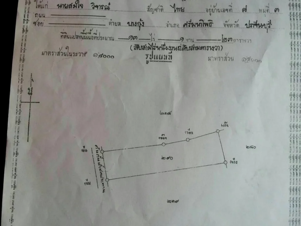 ขายที่นาด่วน แถวท่าประชุม ใกล้นิคม 304