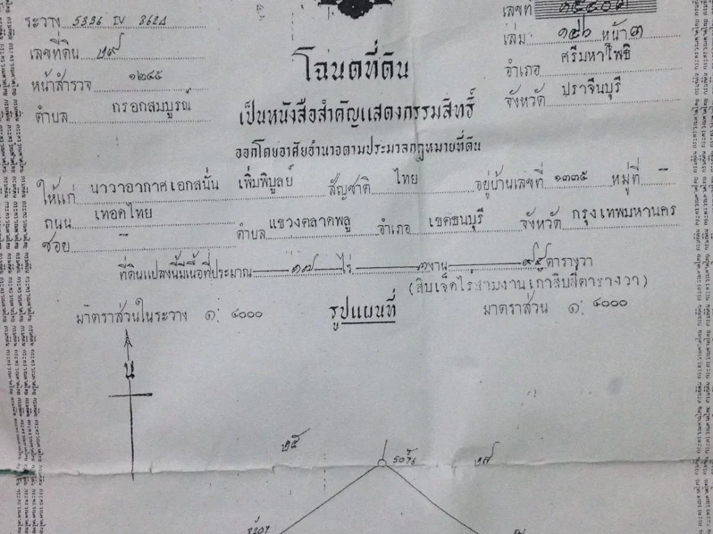 ขายที่ดินติดถนนใหญ่ ราคาถูก ด่วน