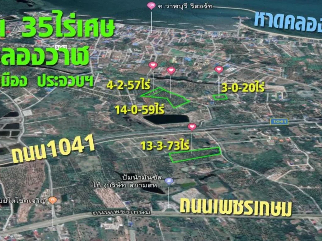 ที่ดิน ตคลองวาฬ อ เมืองประจวบคีรีขันธ์ 4 โฉนด 35 ไร่ เศษ