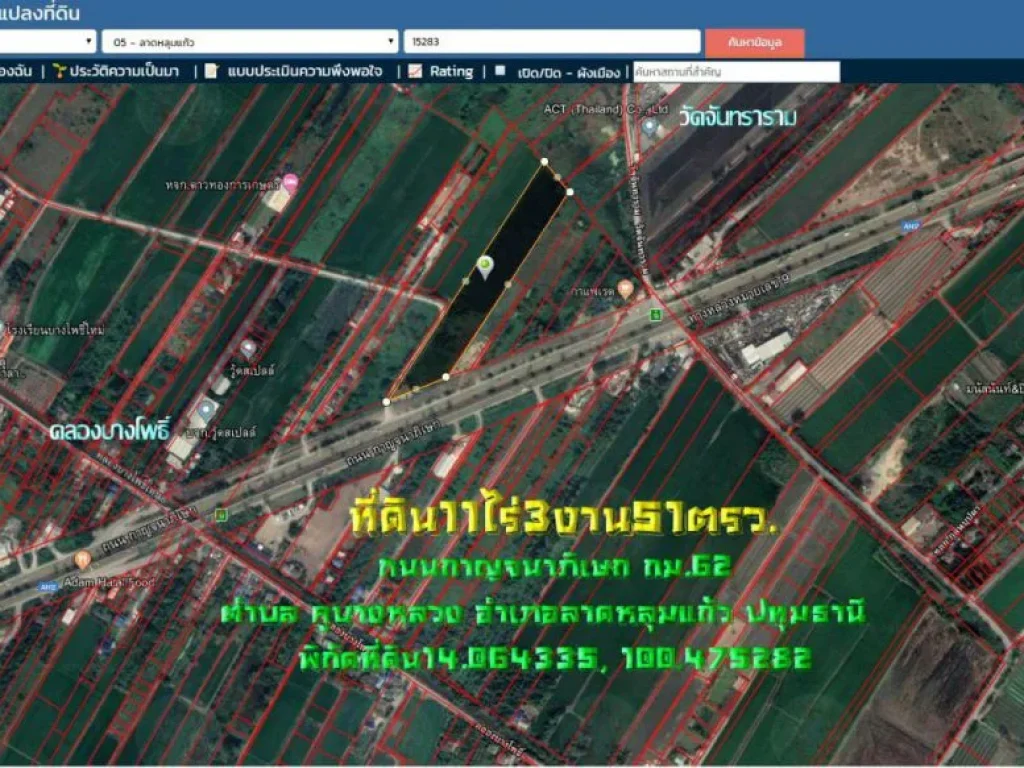 ขายที่ดิน11ไร่3งาน51ตรว หน้ากว้าง91มติดถนนกาญจนาภิเษก กม62 ตคูบางหลวง อลาดหลุมแก้ว จปทุมธานี