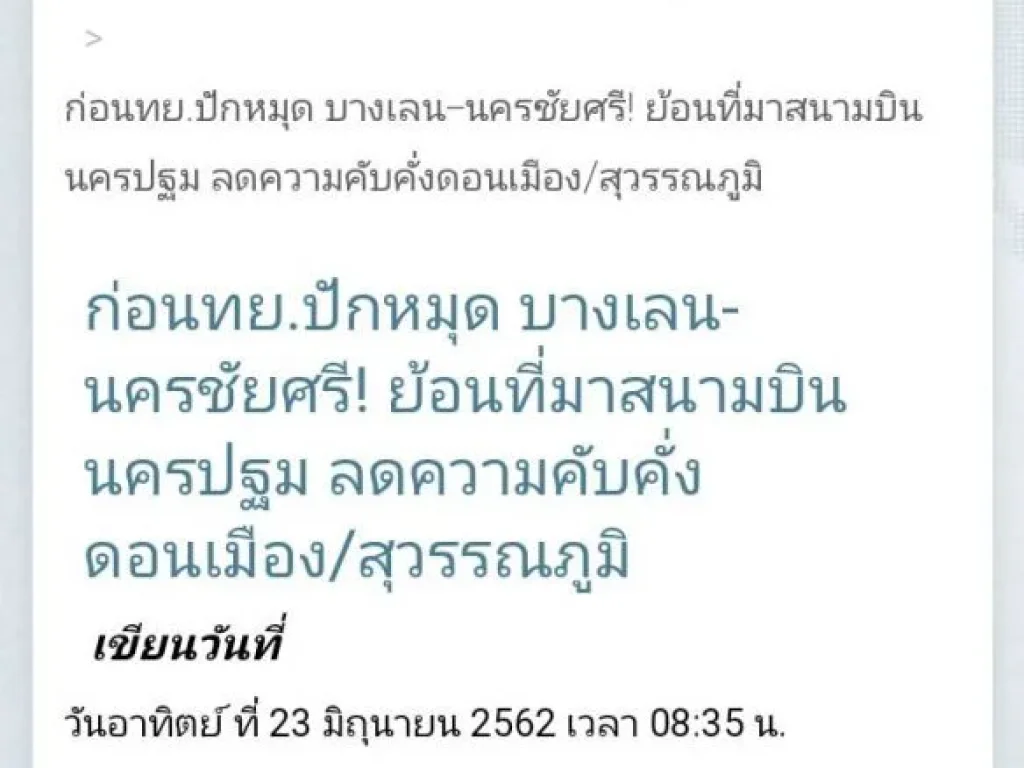 ขายที่ดิน 9-1-46 ไร่ เหมาะสร้างโรงงานใกล้สนามบินแห่งใหม่ ใกล้จุดขึ้นลง มอเตอร์เวย์ 2สาย