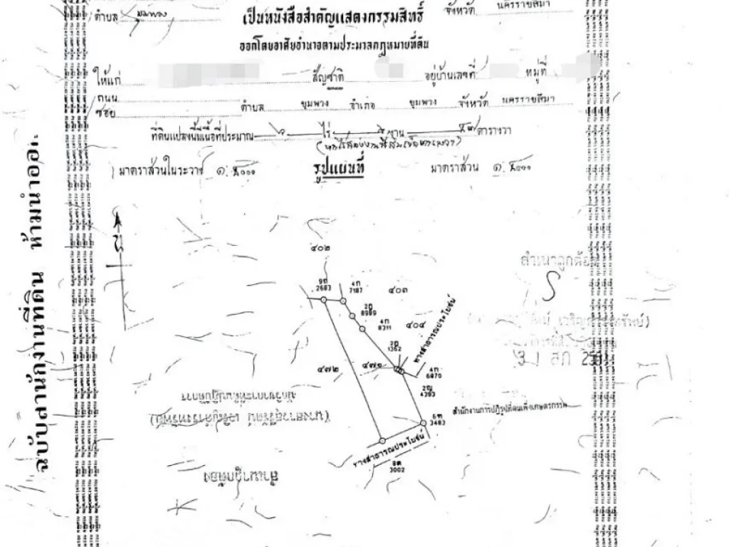 ขายที่โฉนด ทำเกษตรดี ปลูกบ้านได้ ใกล้ชุมชน น้ำไฟถึง