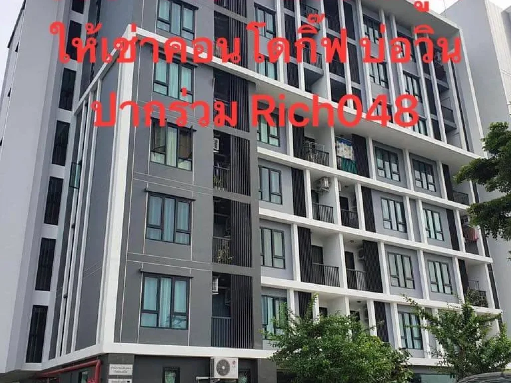 ให้เช่าGift Condo คอนโด กิ๊ฟท์ คอนโด ตรงเส้น 331 ปากร่วม บ่อวิน ใกล้นิคม 5 แห่ง Rich 48