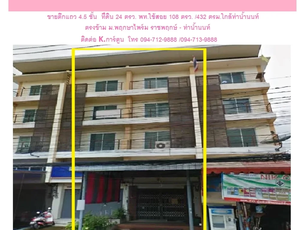 ขาย อาคารพาณิชย์ 45ชั้น ใกล้ท่าน้ำนนท์