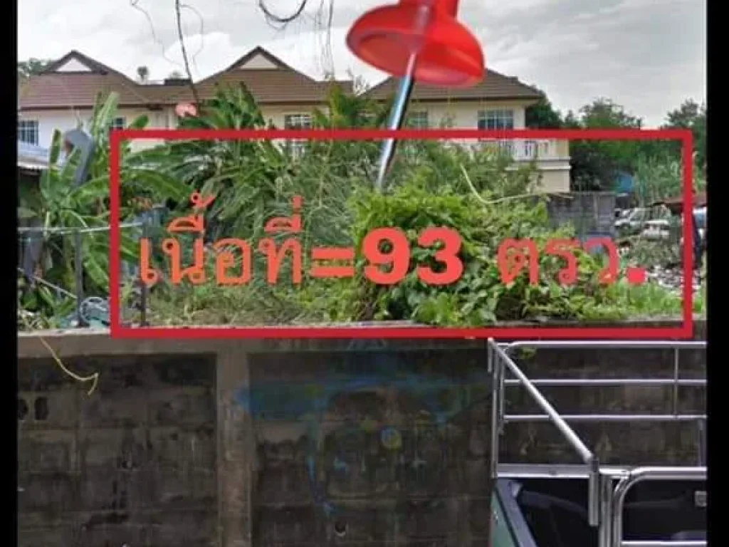 ที่ดินรัชดา36-93ตรว