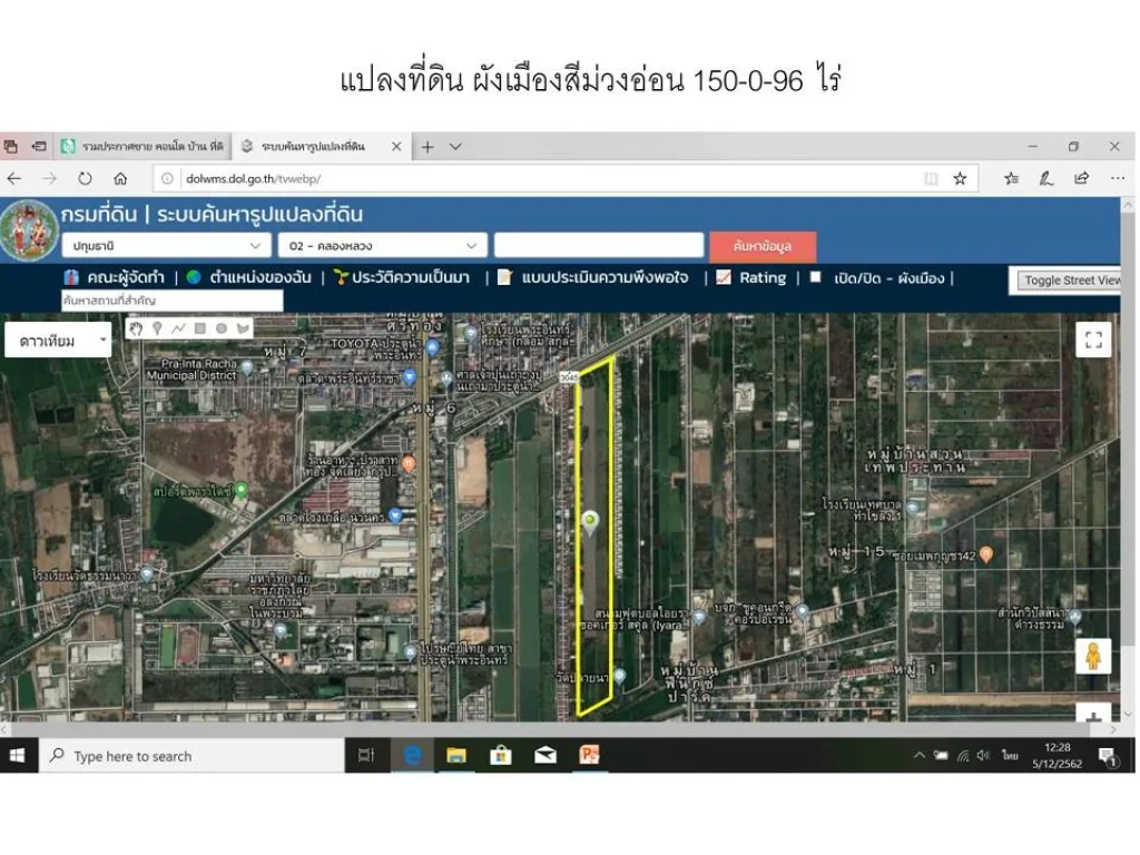 ขายที่ดิน 150-0-96 ไร่ ราคา 35 ล้านไร่ อ คลองหลวง จ ปทุมธานี เขตพื้นที่โซนสีม่วงอ่อน ที่ดินประเภทอุตสาหกรรมคลังสินค้า สร้างที่อยู่อาศัยและสาธารณุป