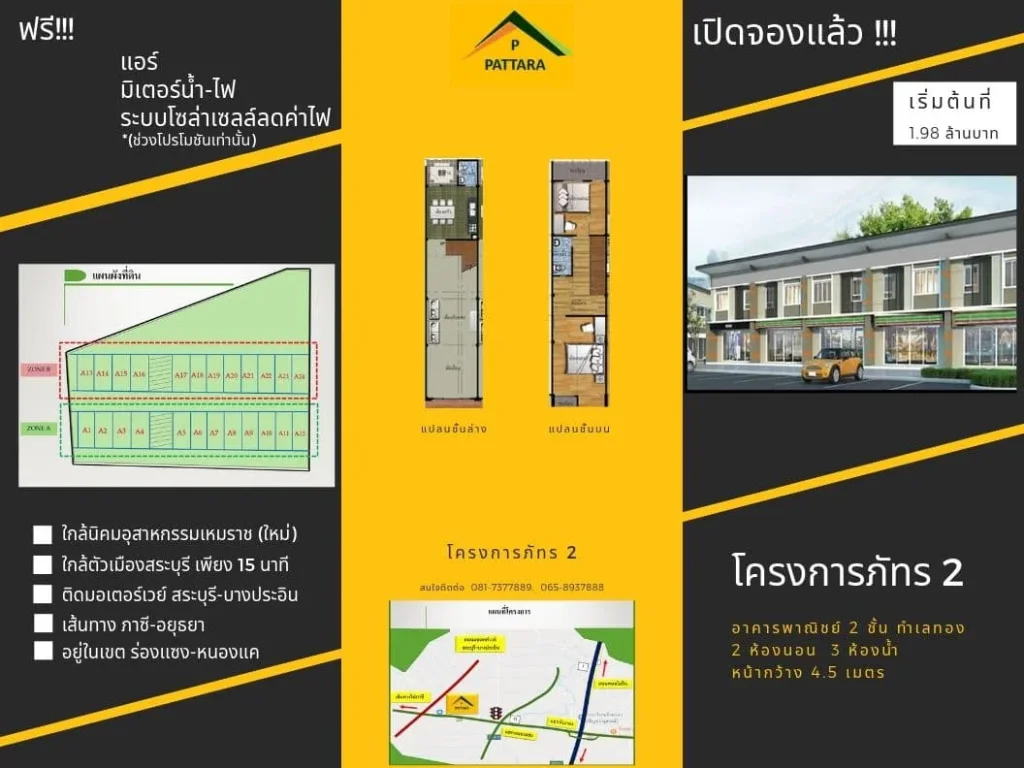 ขายอาคารพาณิชย์ 2 ชั้น โครงการภัทร2 เยื้องทางเข้านิคมเหมราช สระบุรี