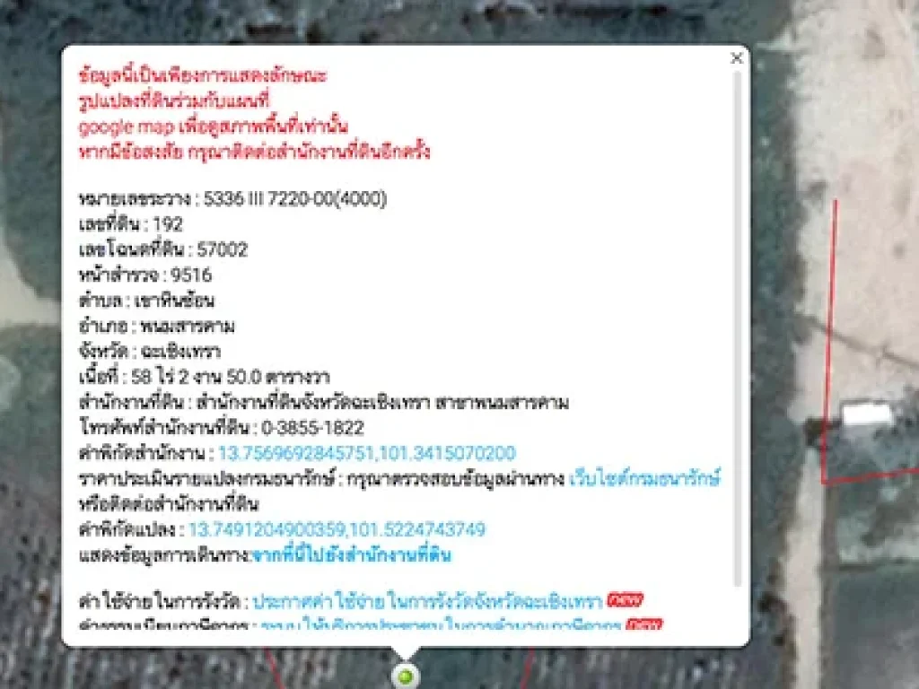 ขายที่ดินเปล่า 58ไร่ 2งาน 50ตารางวา ติดถนนสาธารณะ2ด้าน มีคลองส่งน้ำสาธารณะผ่านด้านท้ายที่ เหมาะทำ โรงงาน ปศุสัตว์