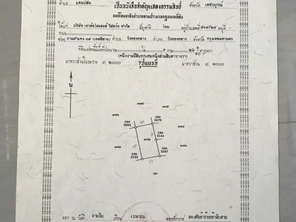 ขายที่ดินโครงการเขาค้อไฮแลนด์มีโฉนดถูกต้อง