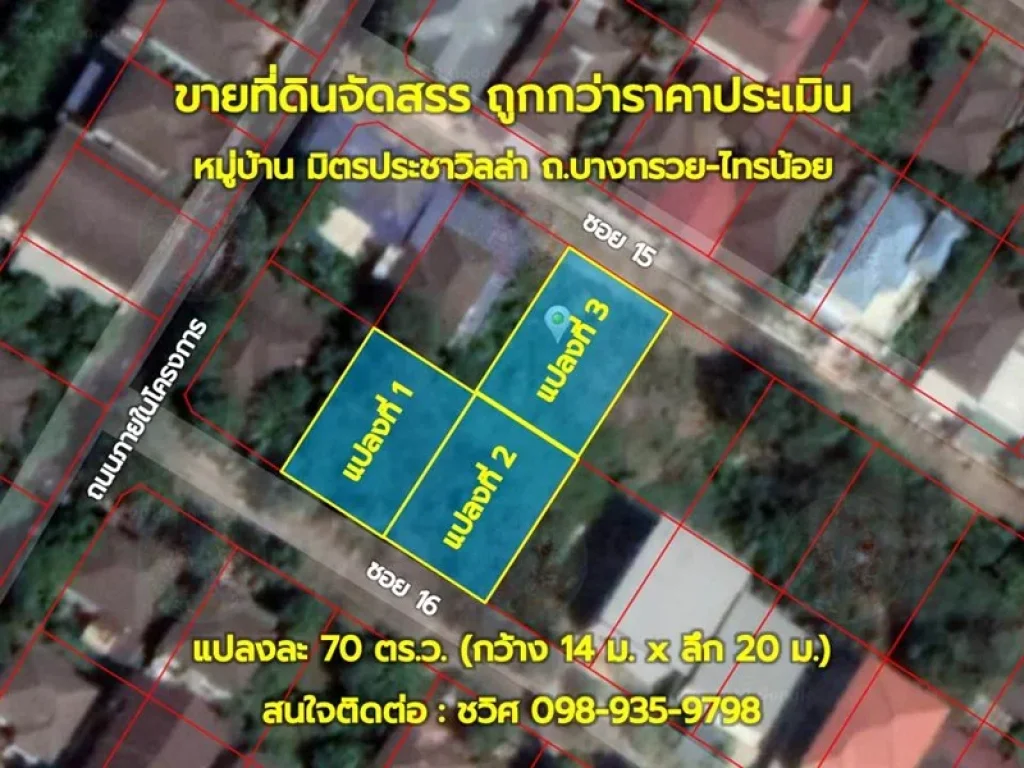 ที่ดินเปล่า ในหมู่บ้าน มิตรประชาวิลล่า ถบางกรวย-ไทรน้อย บางบัวทอง ถูกกว่าประเมิน