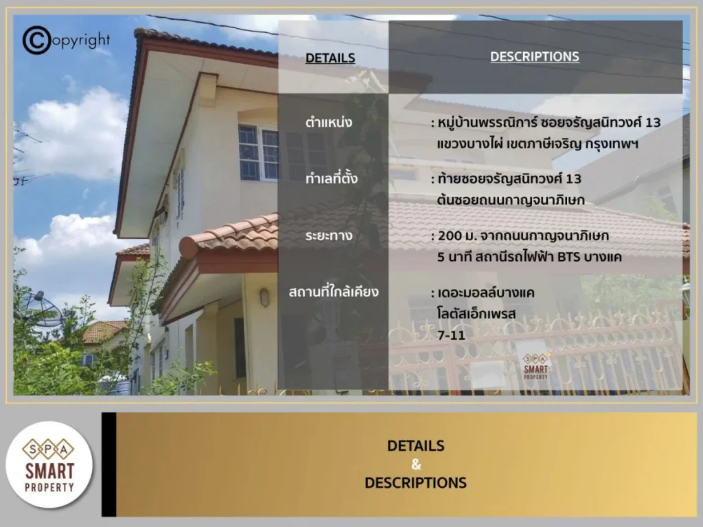 บ้านเดี่ยว 2 ชั้น 3น 2น้ำ 2 เอนกประสงค์ 1ห้องแม่บ้าน มพรรณิการ์ บางแวก จรัญ 13 ไม่เคยอยู่อาศัย ใกล้เดอะมอลล์บางแค ธนา สะธรรมศรี 081-493-6491